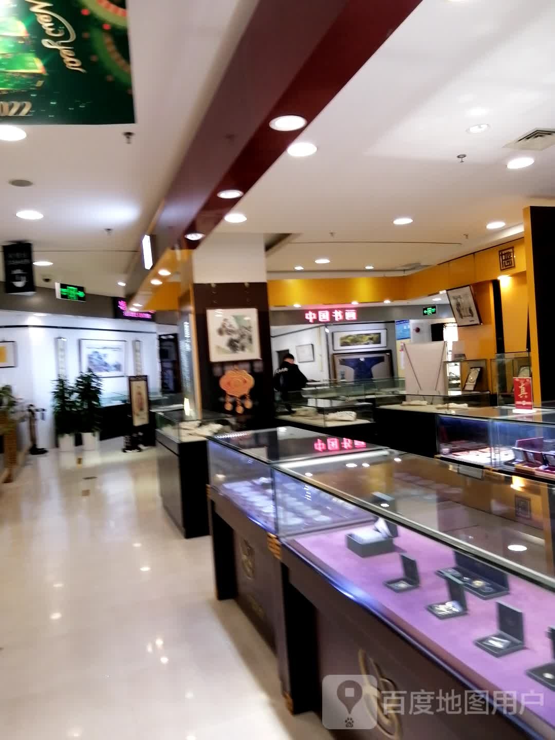 中国书画(上海友谊商店真光路店)