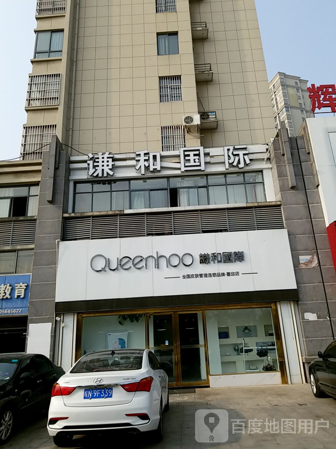 谦和国际(霍邱店)