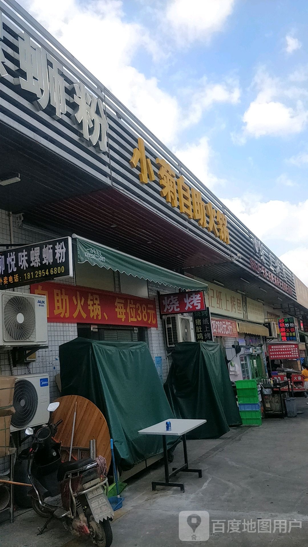 小菊自助火锅