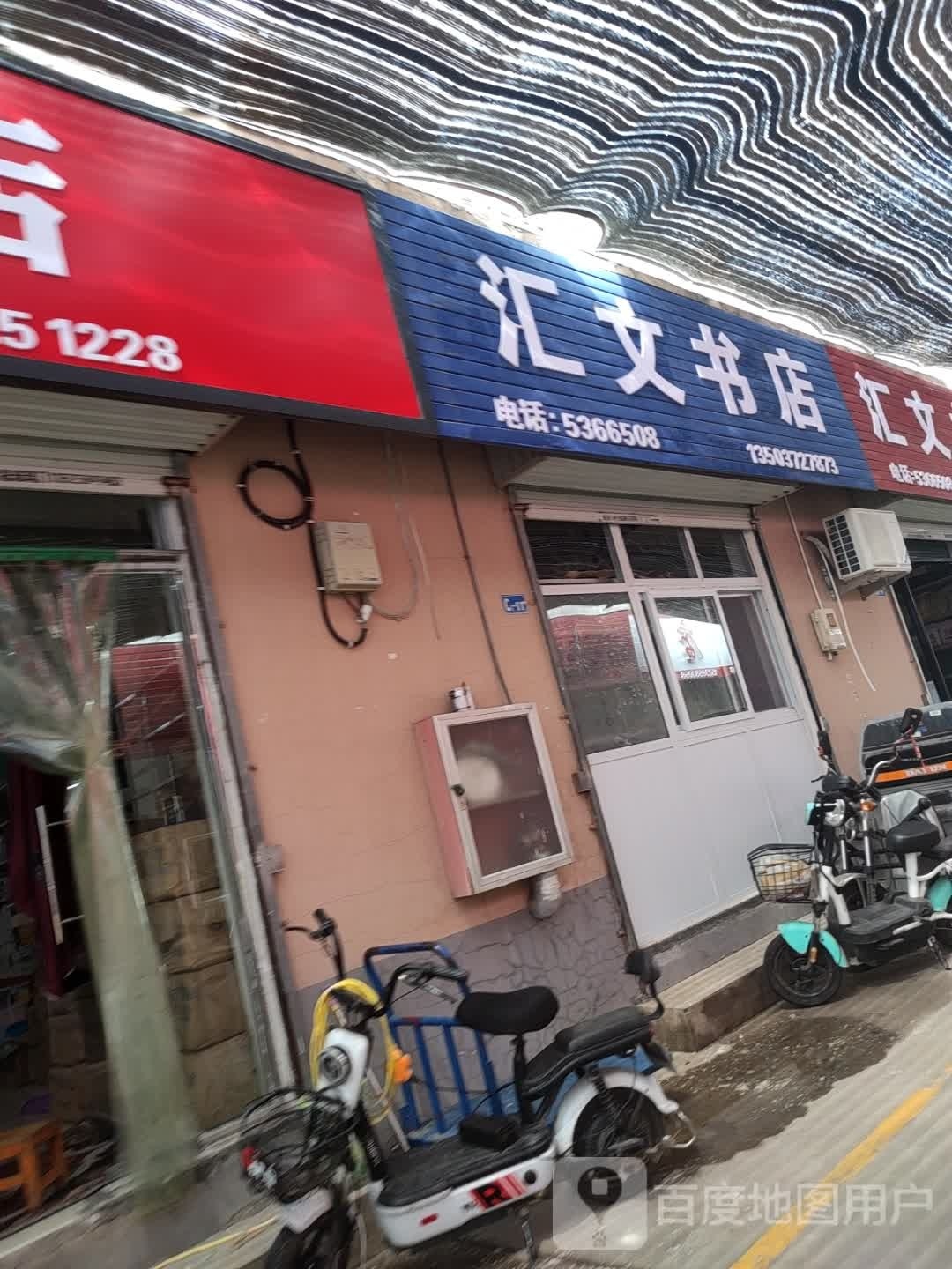 文汇书店(文昌大道店)