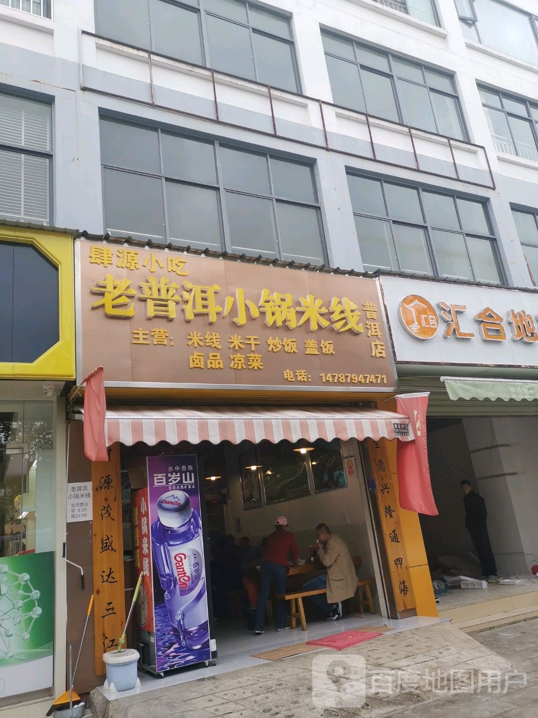 老普洱小锅米饯(普洱店)