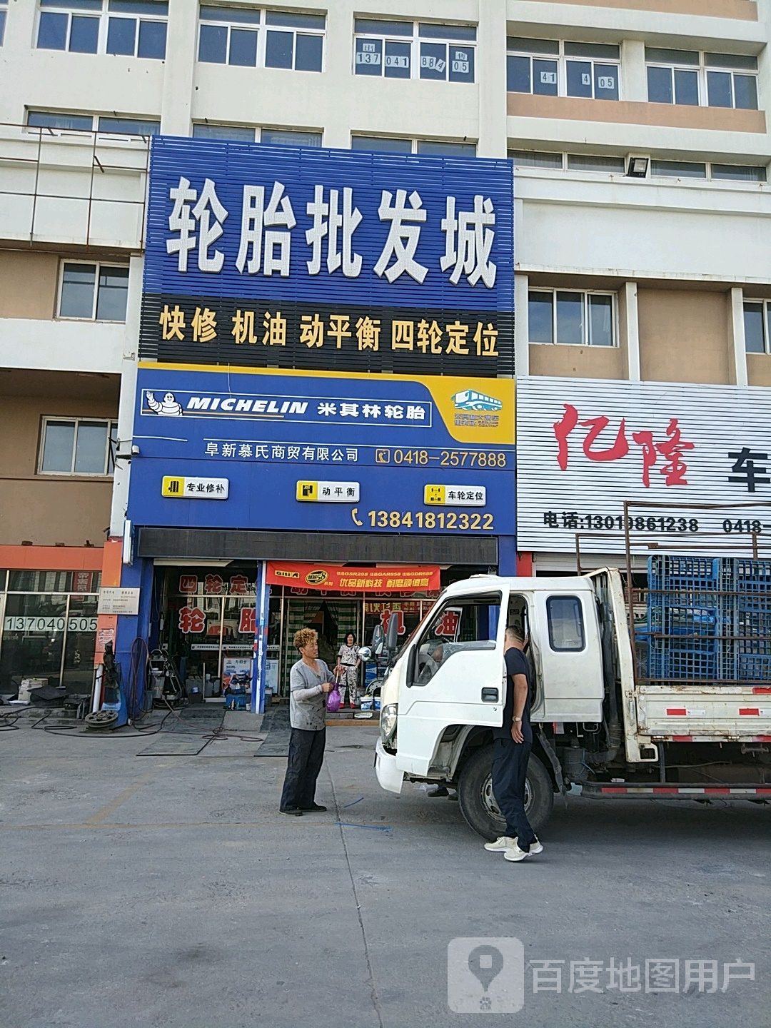 轮胎批发城