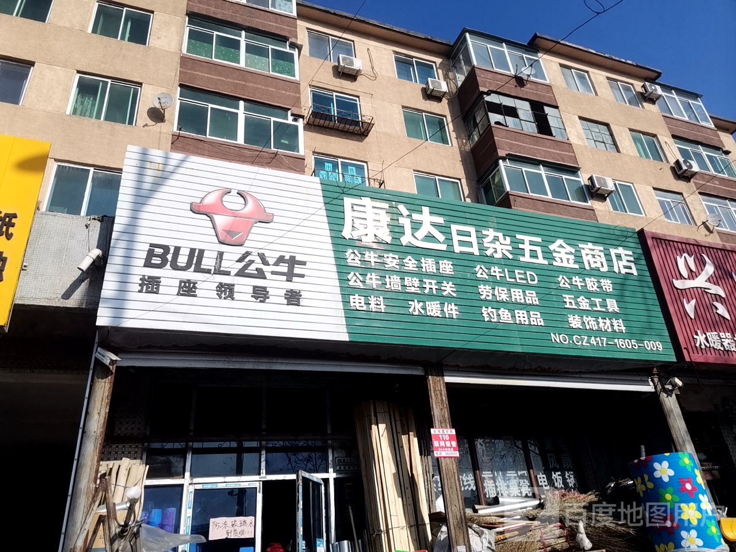 康达劳保商店