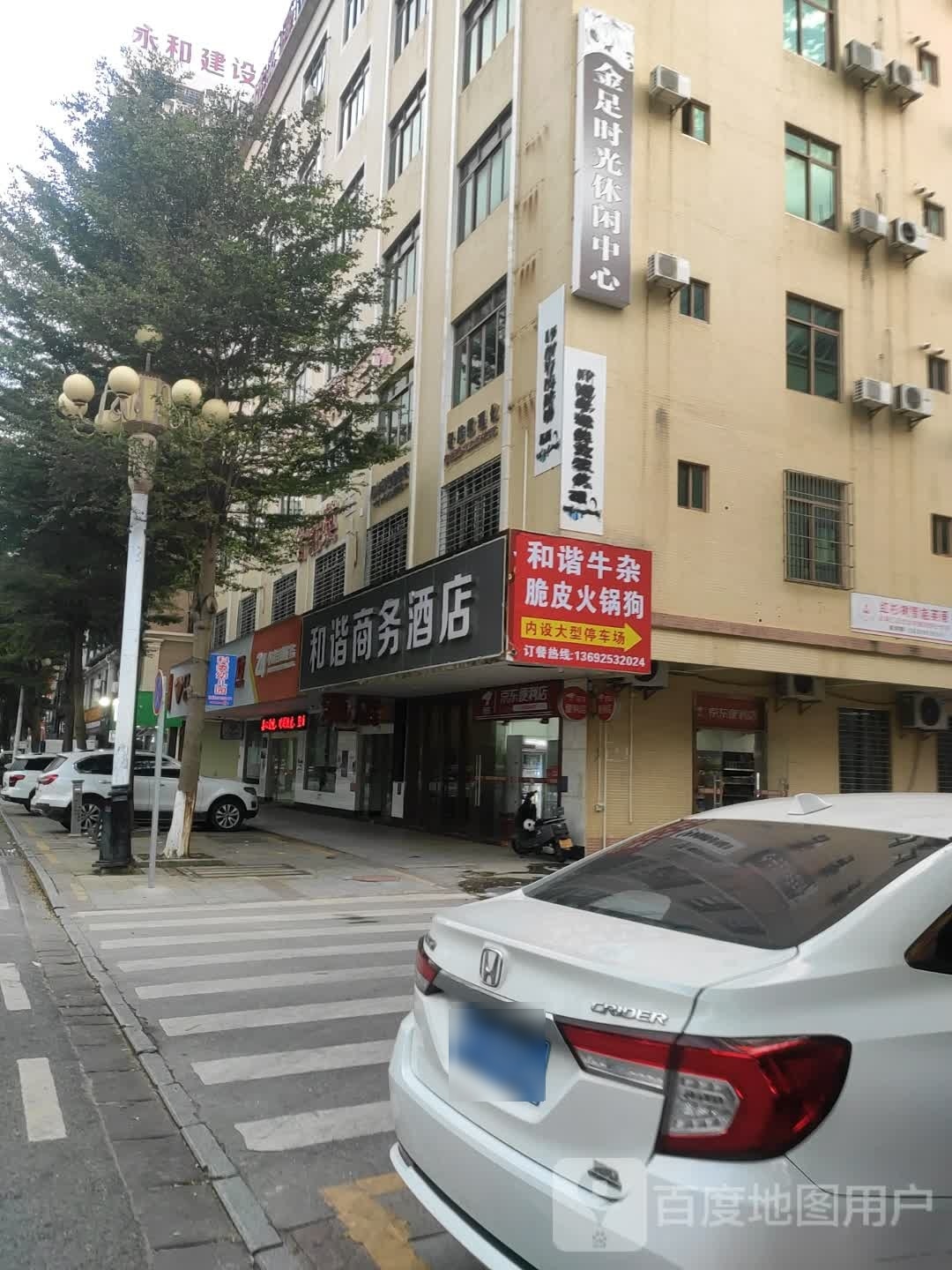 金足时光休闲中心