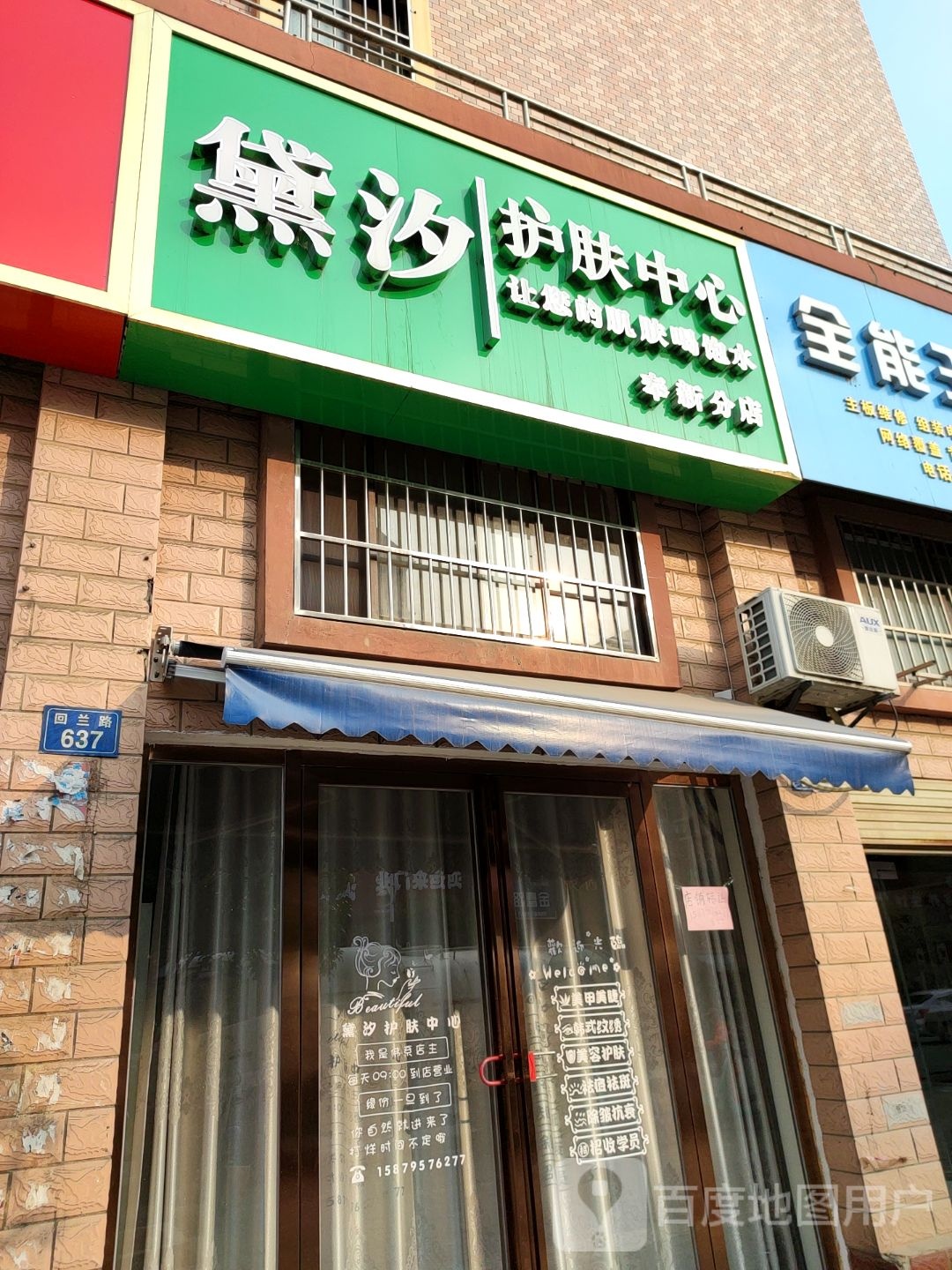 黛汐护理中心(奉新分店)