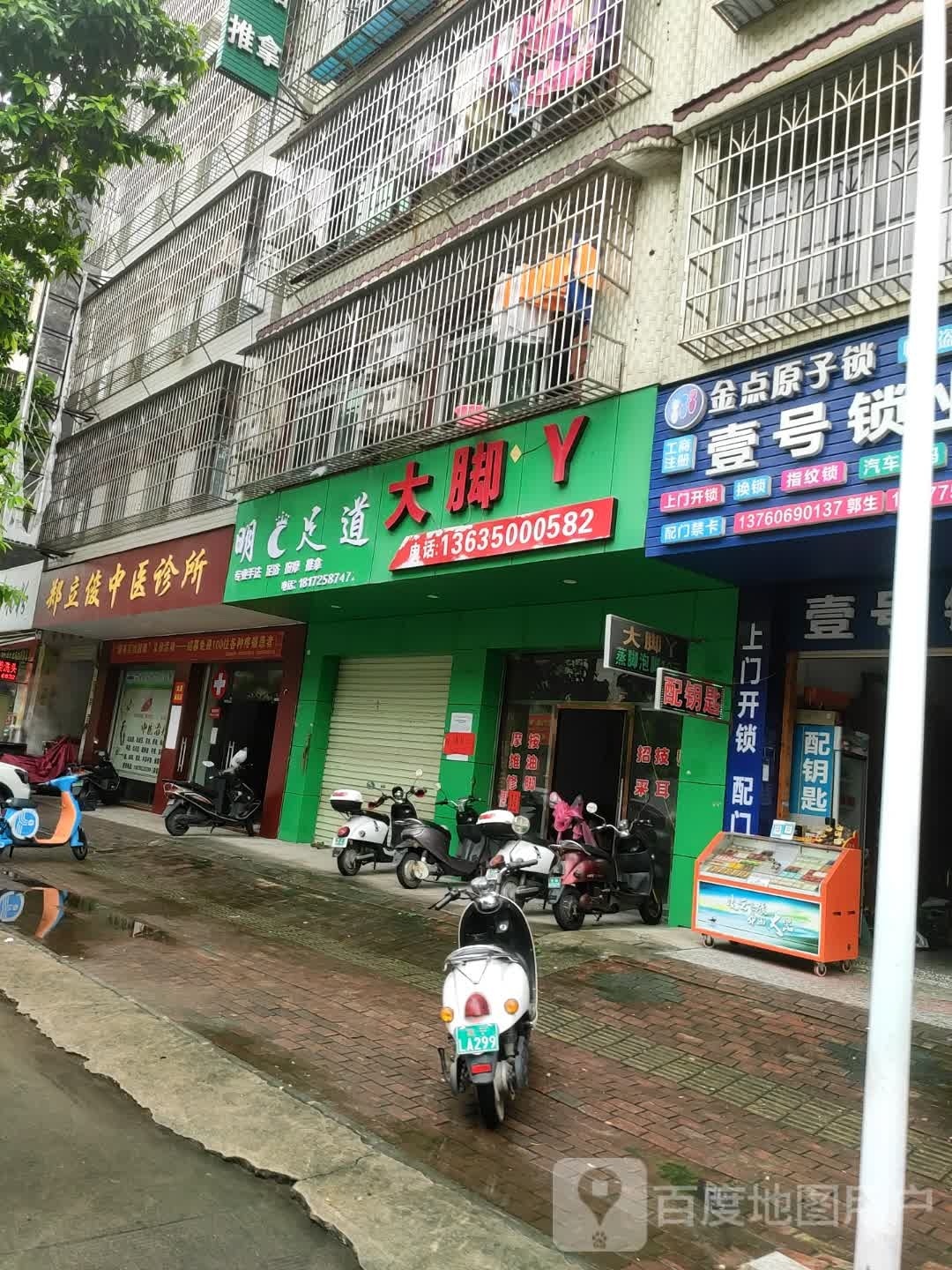 明月足道
