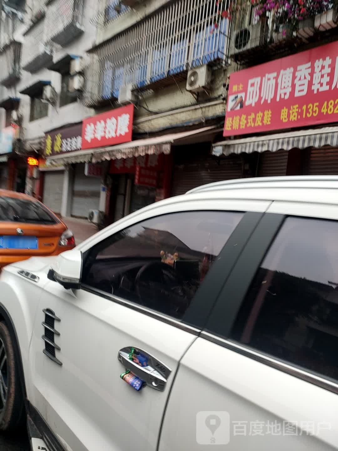 羊羊按摩