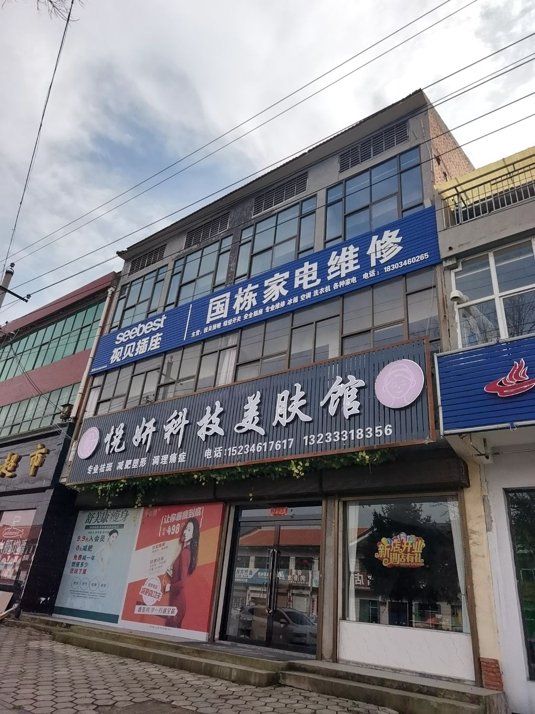国栋家电维修
