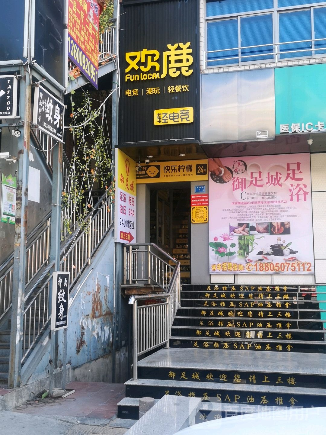 欢路电竞(马垅店)