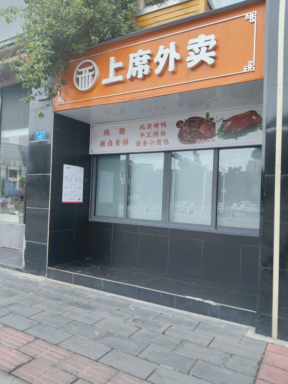 四川省上席餐饮管理有限公司