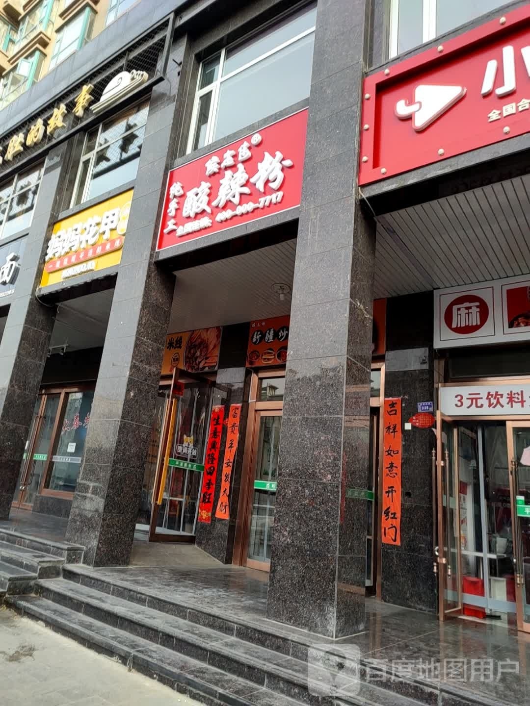 妈妈花甲米线(世纪花园店)