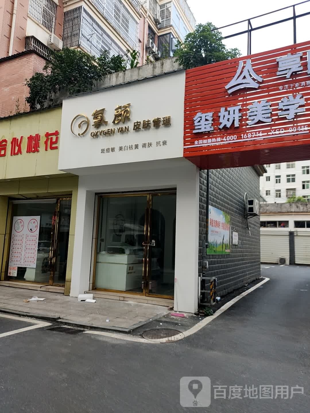 氧颜皮肤管理
