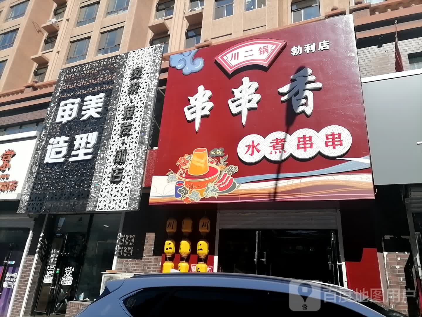 申美造型(顺天街店)