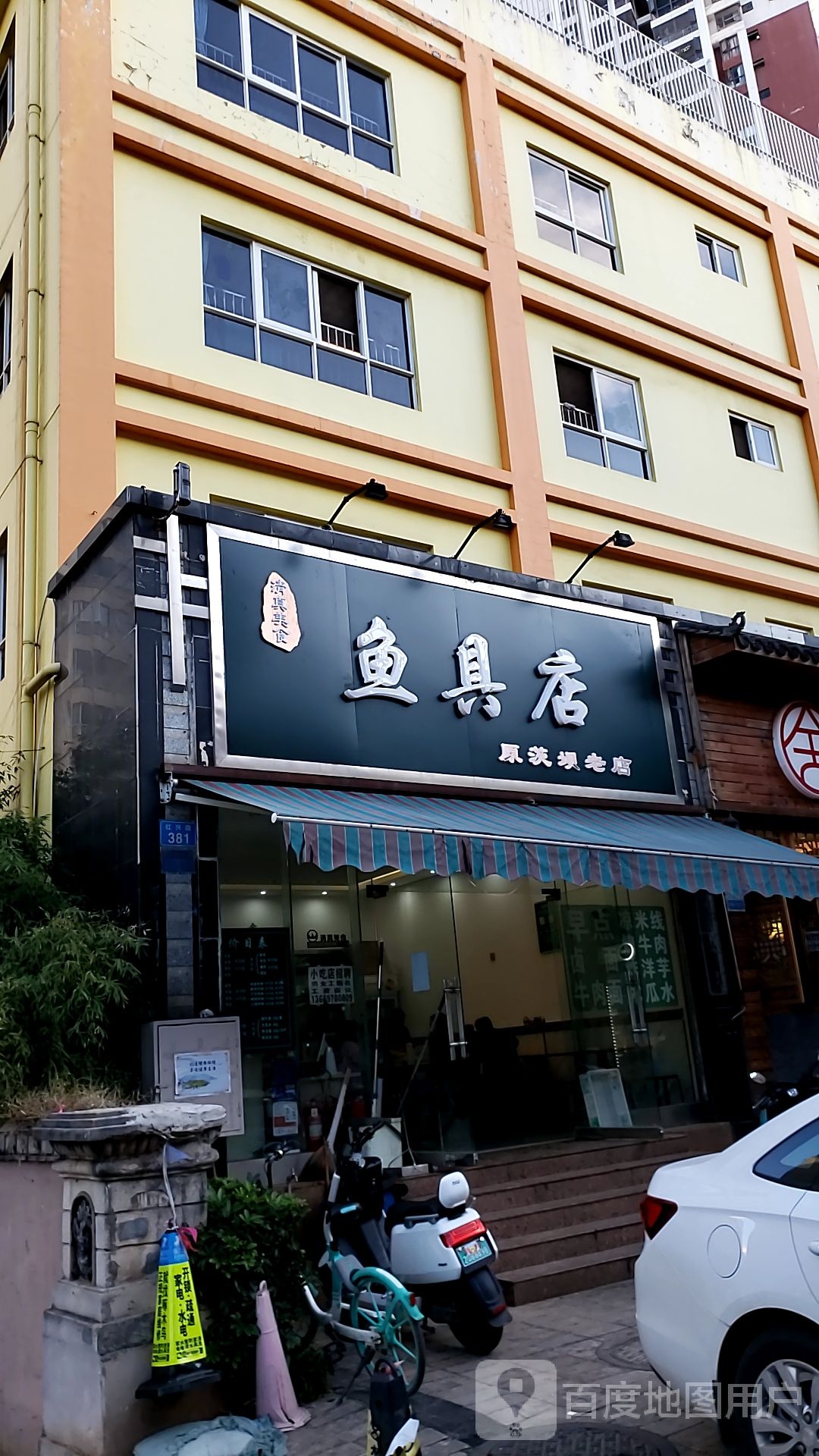 具专卖店