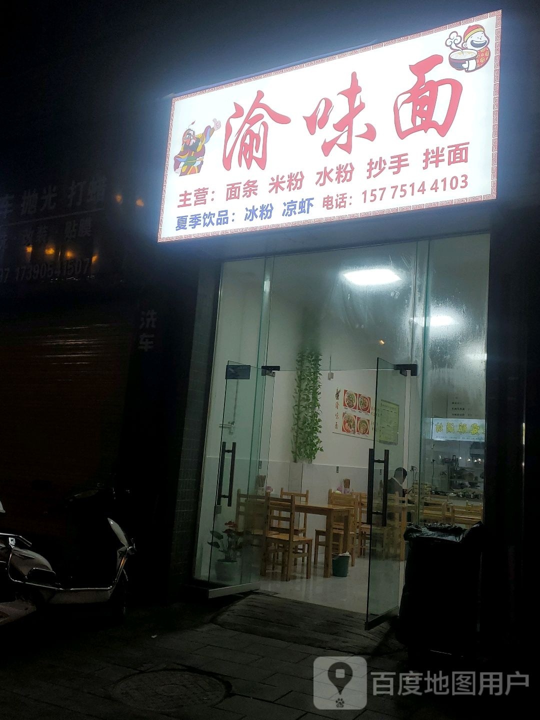 渝味面