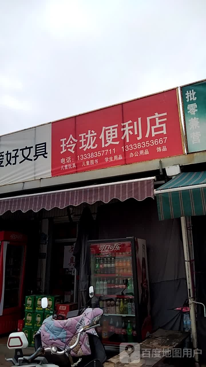 玲珑时便利店