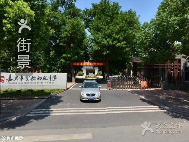 嘉兴市实验初级中学(范蠡湖校区)