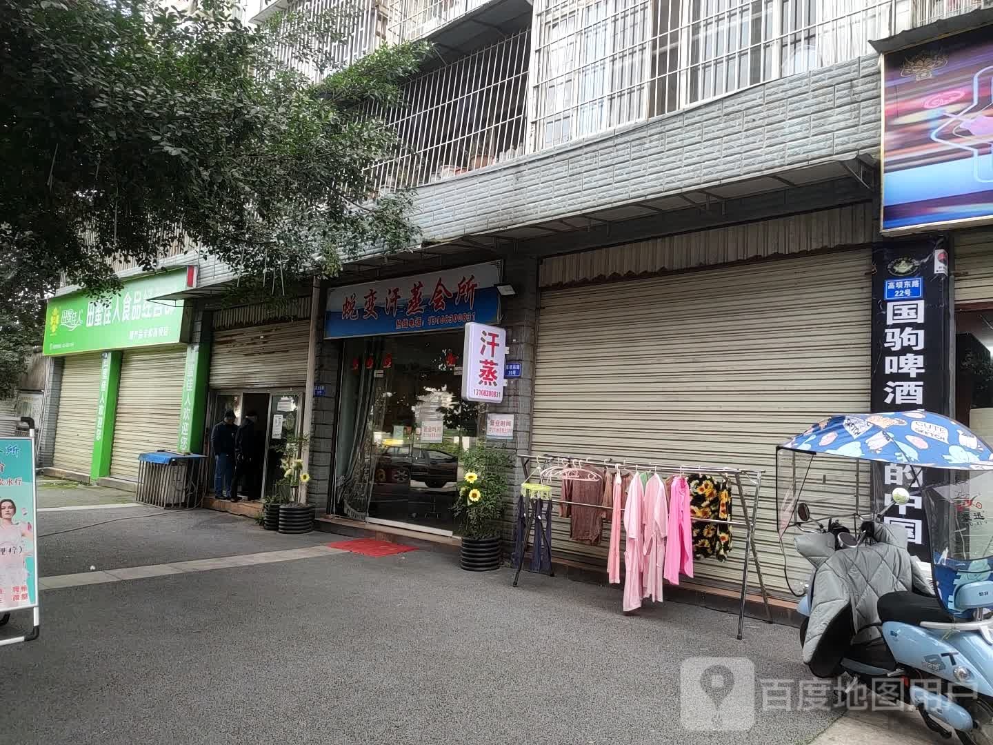 蜕变汗蒸会所