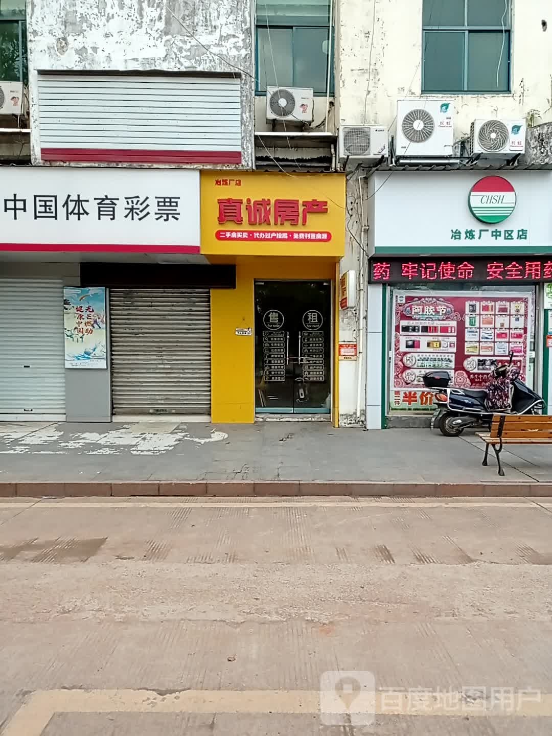 中国&体育彩票(冶金大道店)