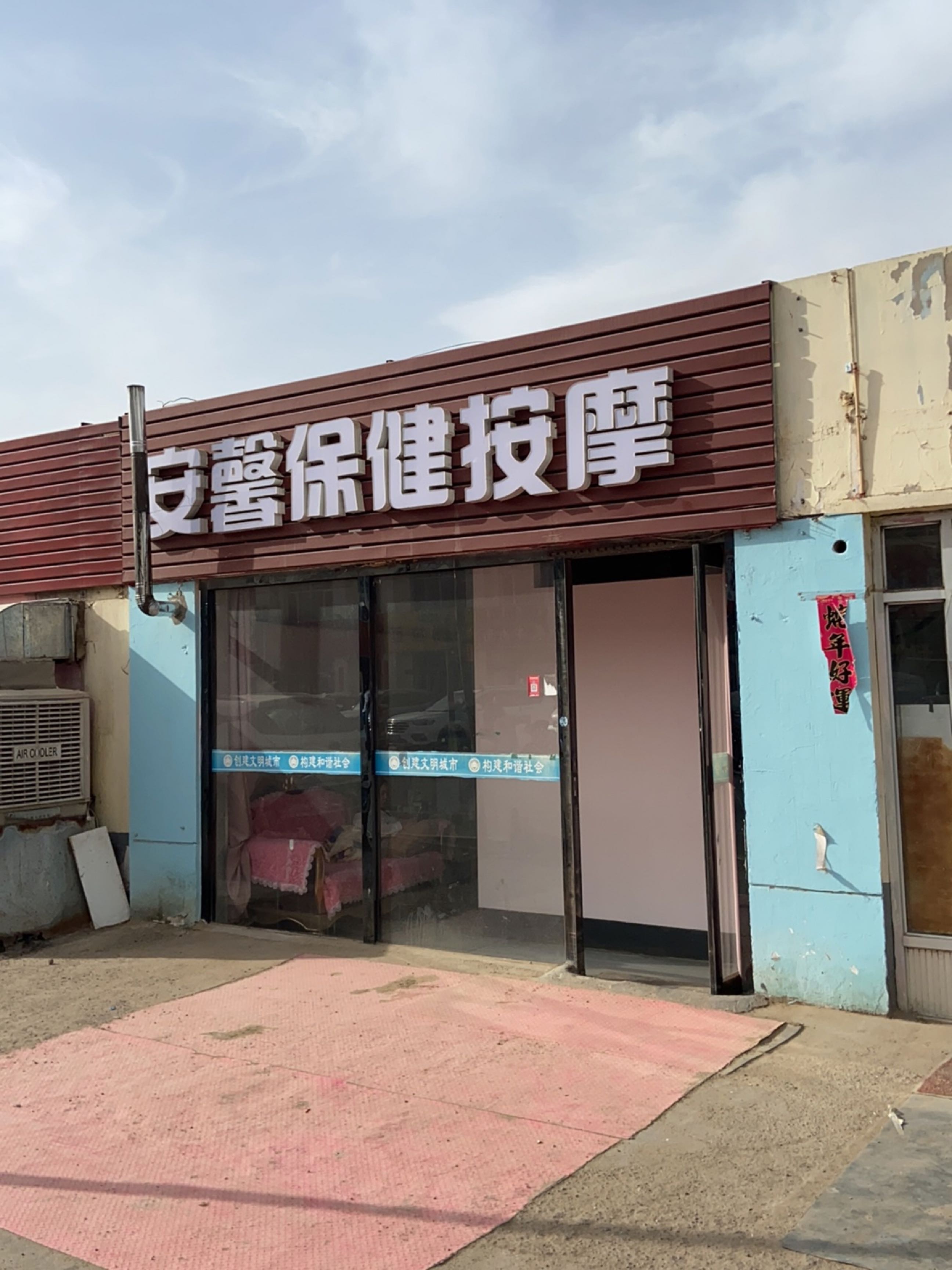 安馨保健按摩环境