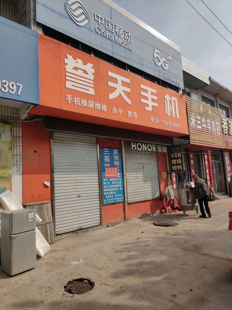 清真米三牛羊肉店