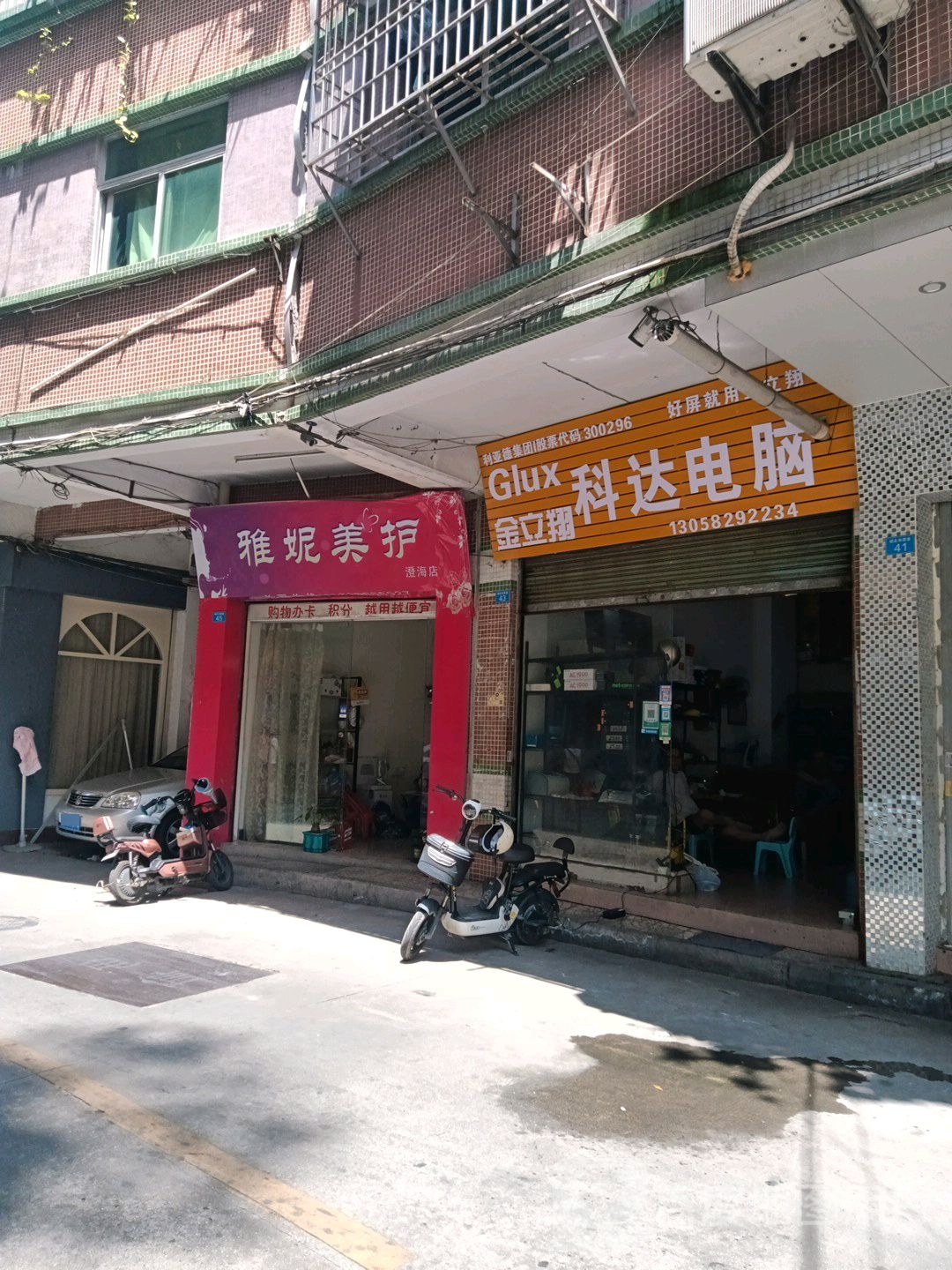 雅妮美护(澄海店)