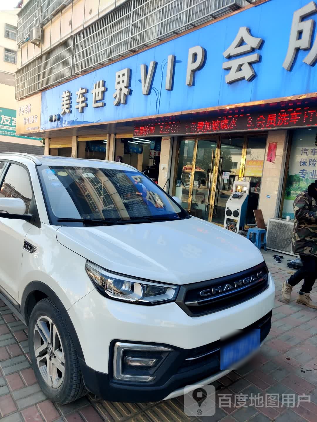 美车世界VIP会所(龙亢店)