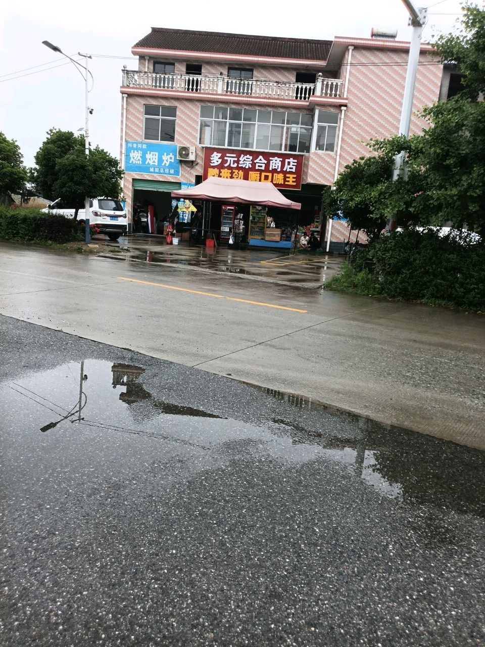 燃烟炉