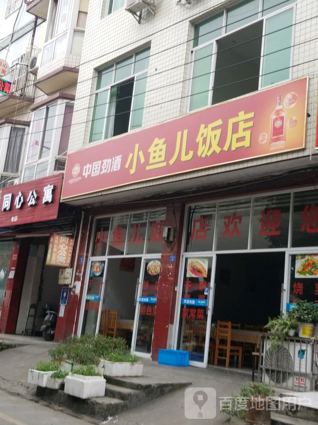 小余饭店店(黄土埝路店)