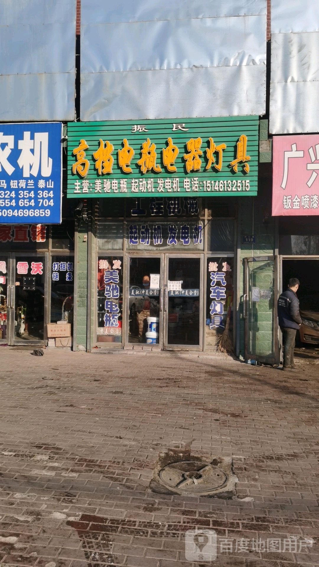 振民高档电瓶电器灯具
