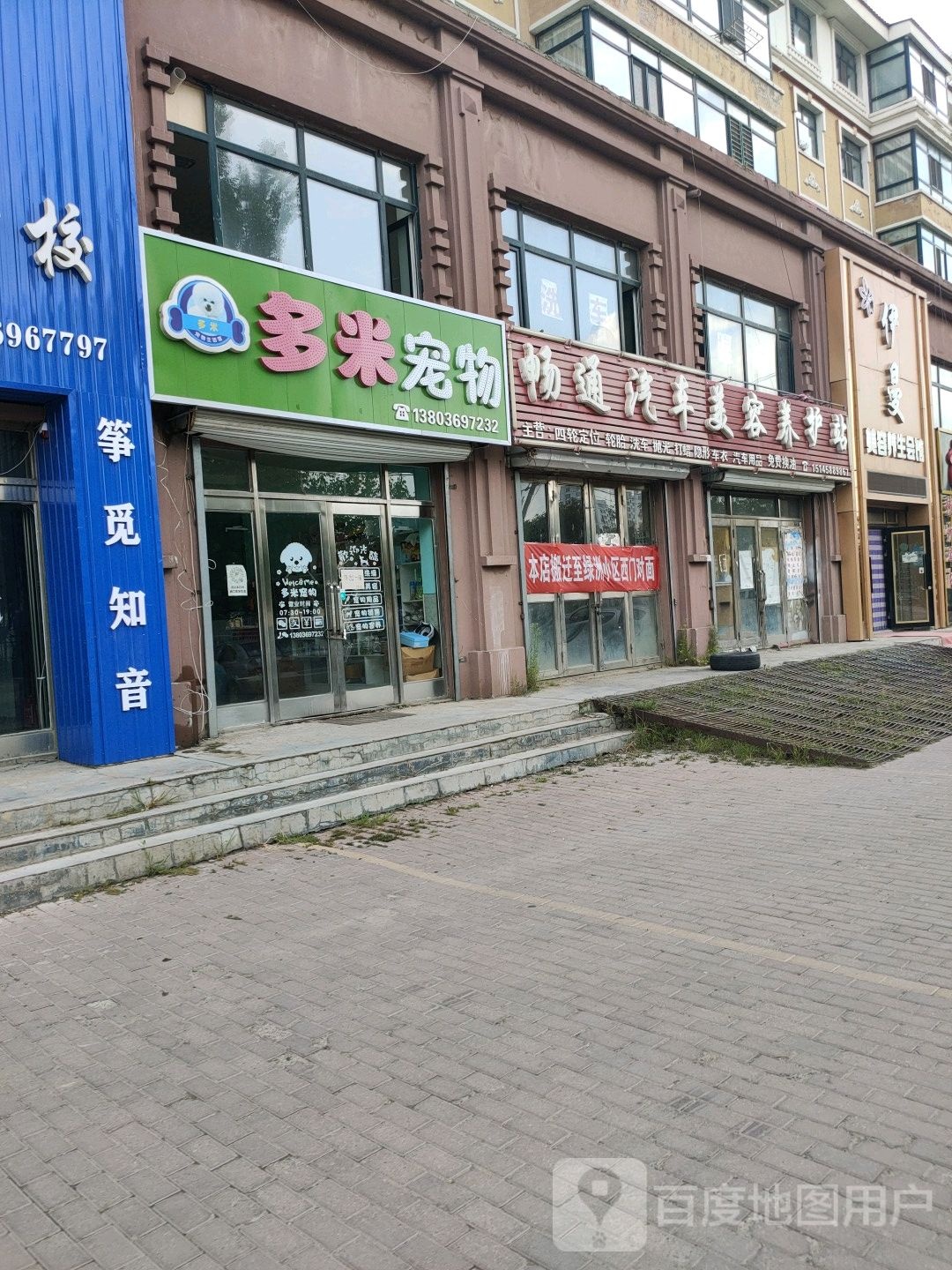 多米宠物(益民街店)