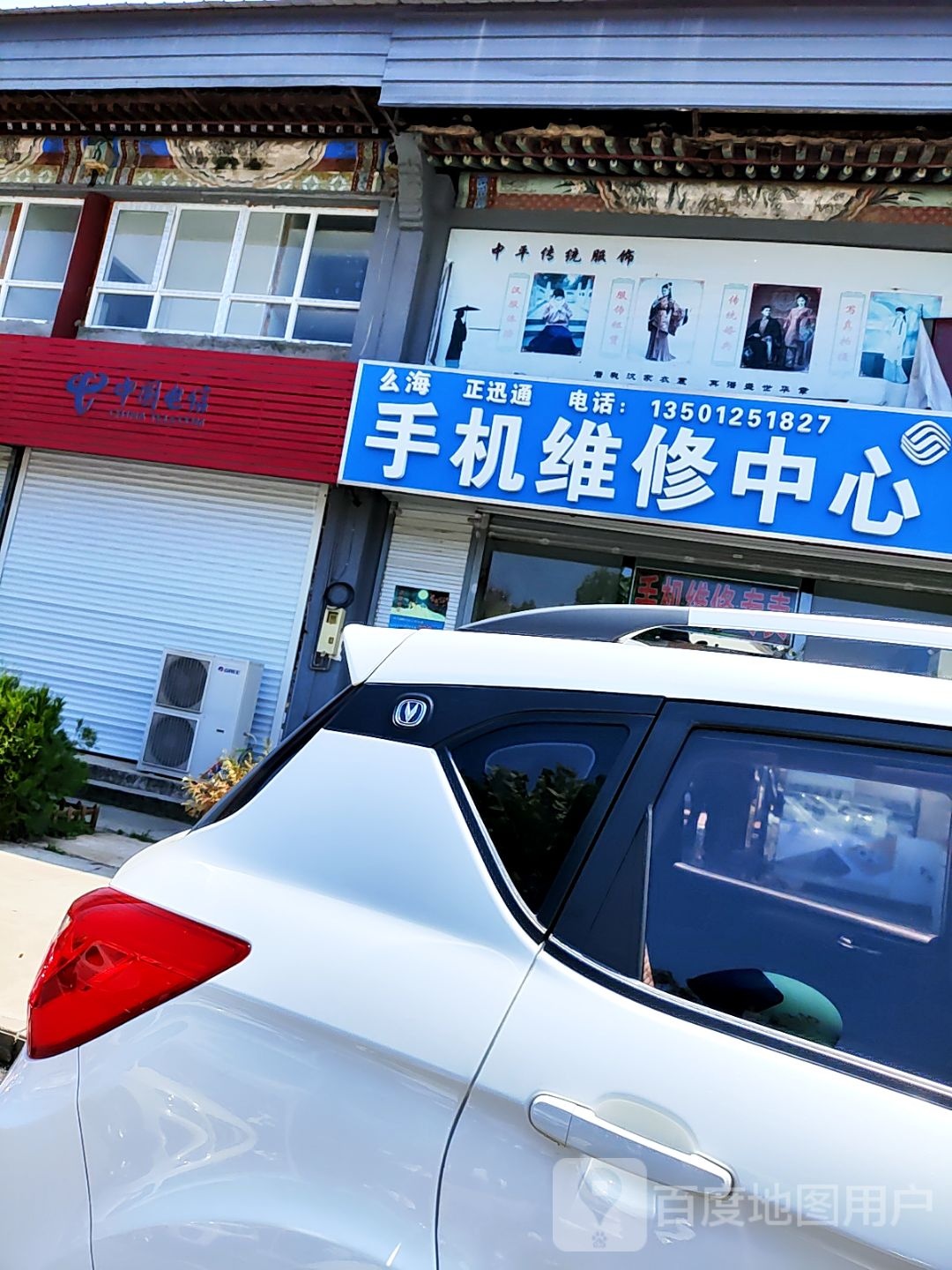 章张手机维修中心