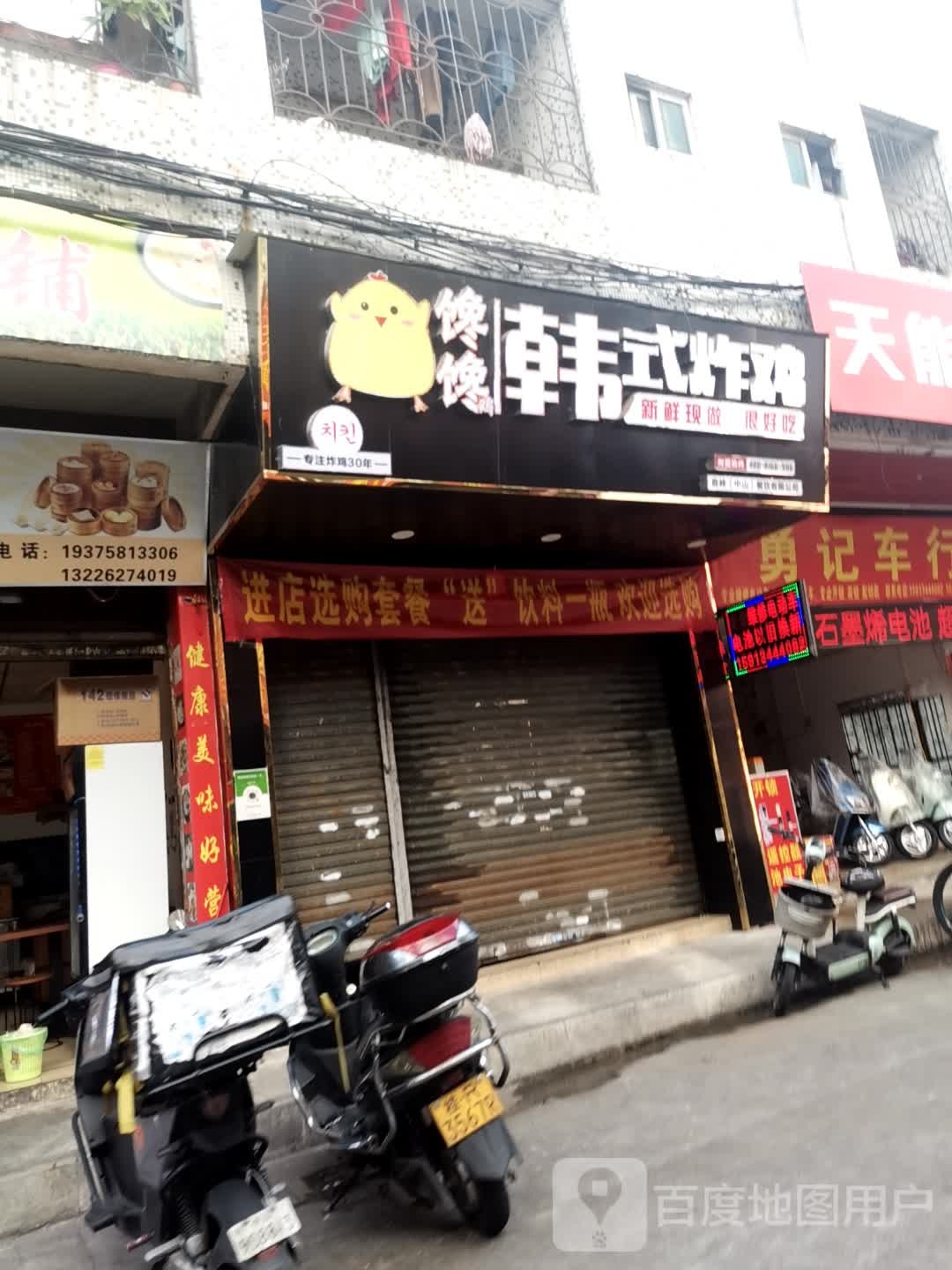 馋馋鸡韩式炸鸡(沙溪店)
