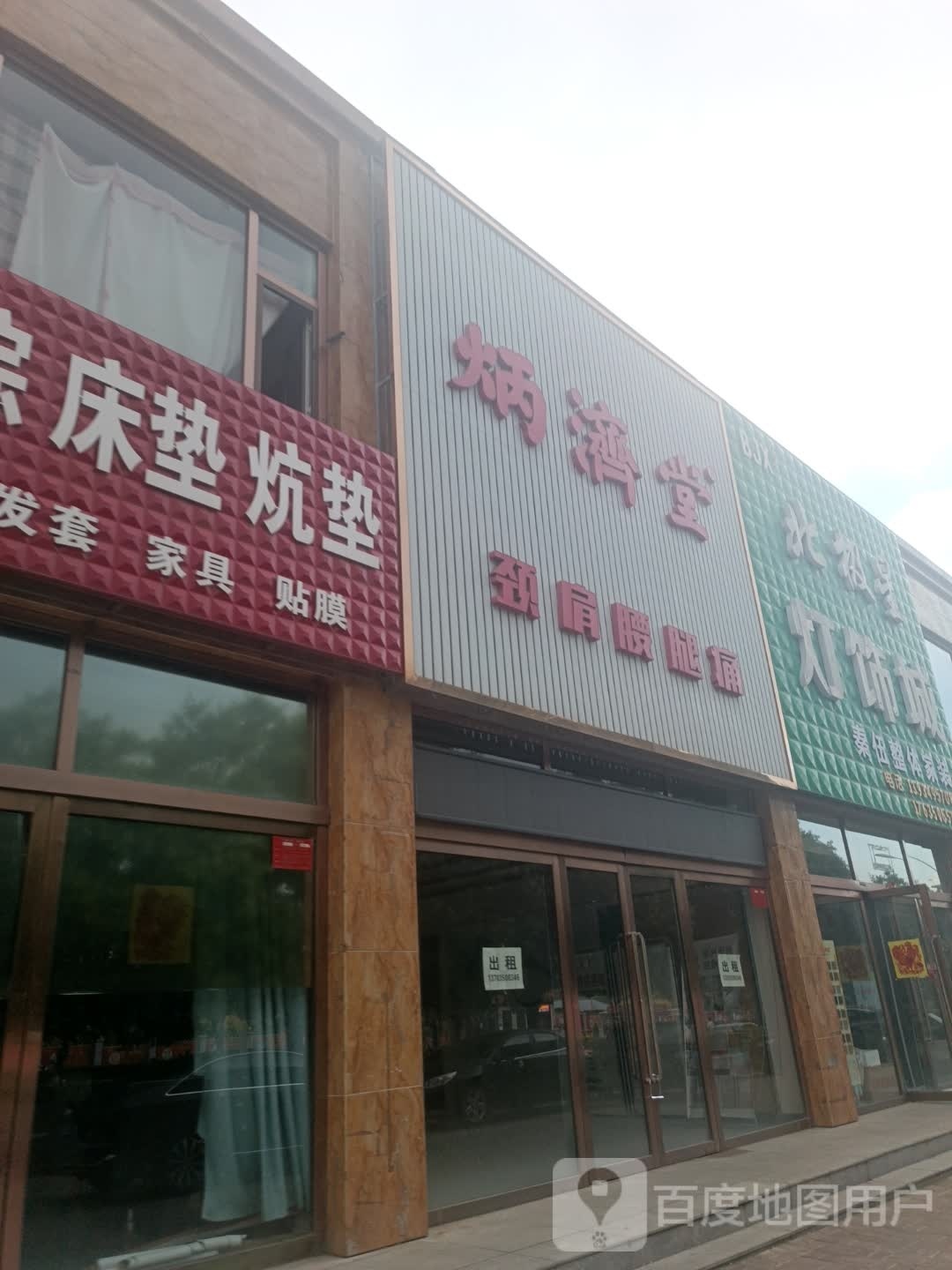 炳剂堂(怀仁旗舰店)