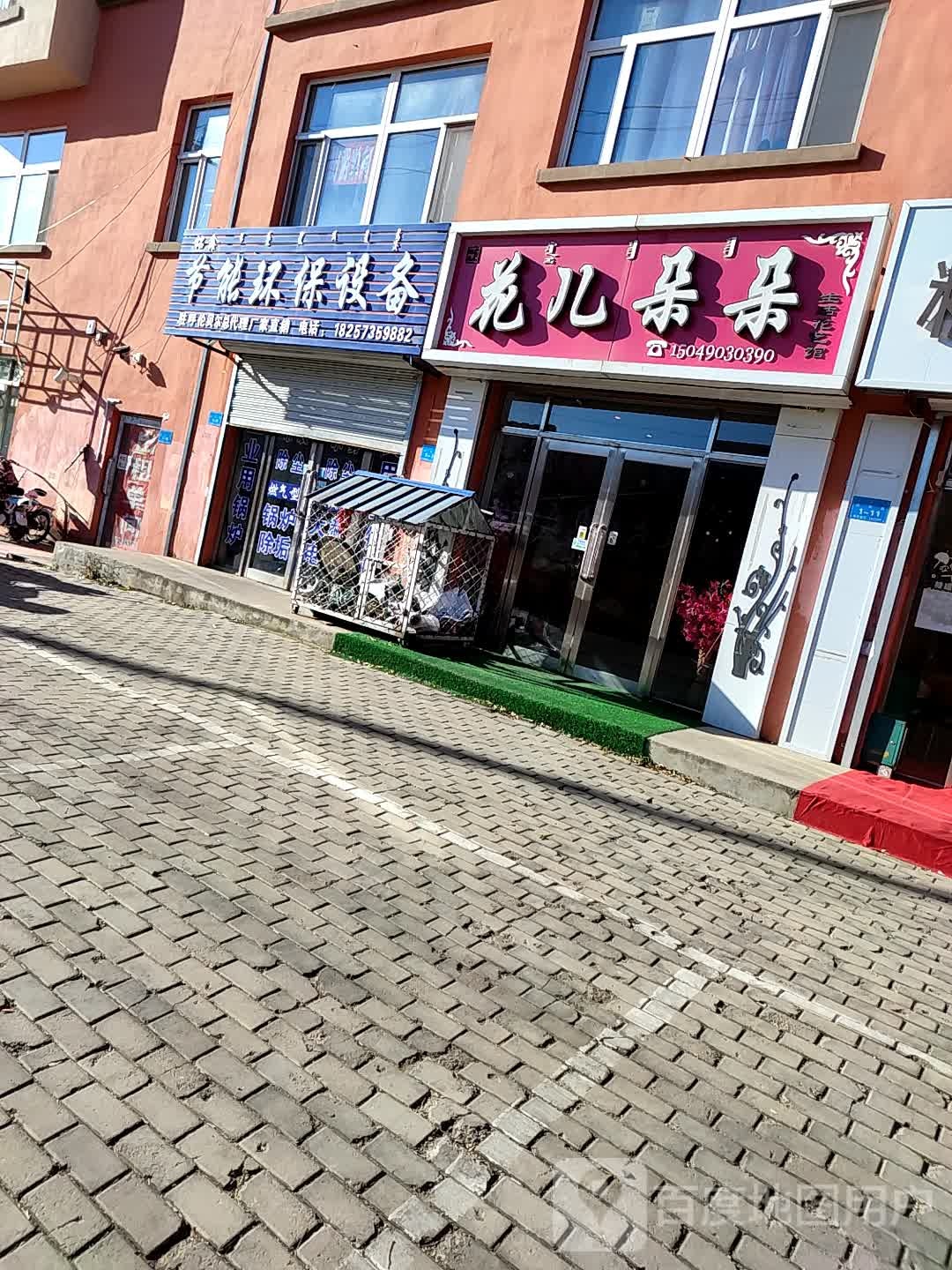 花儿朵朵生活花艺馆(庆和路店)