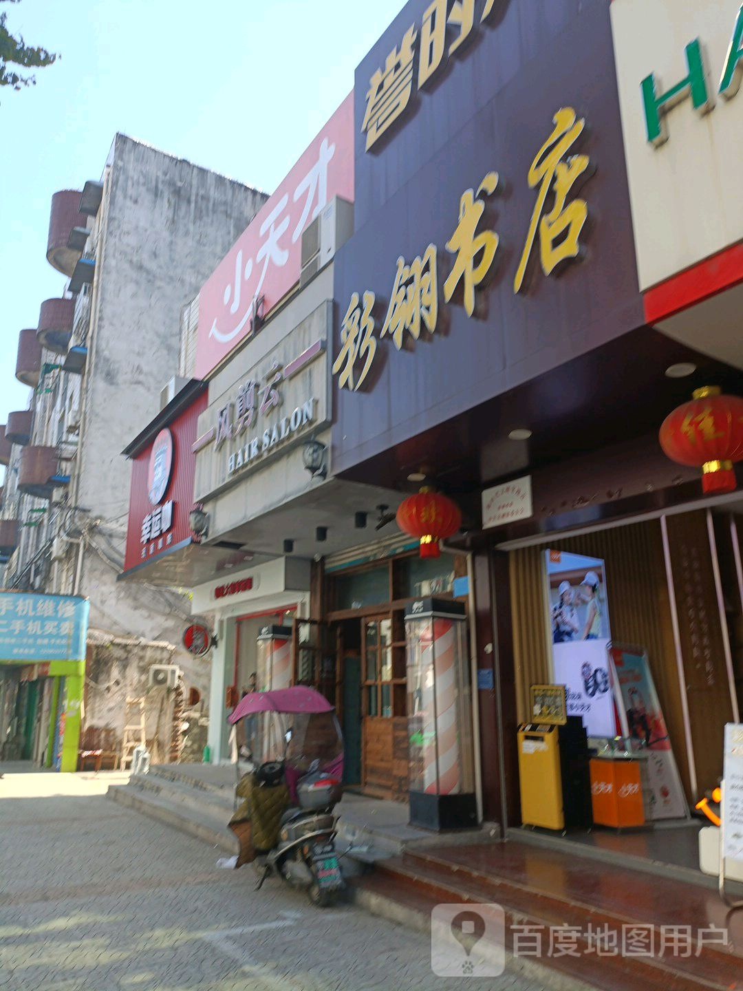 彩翎书店