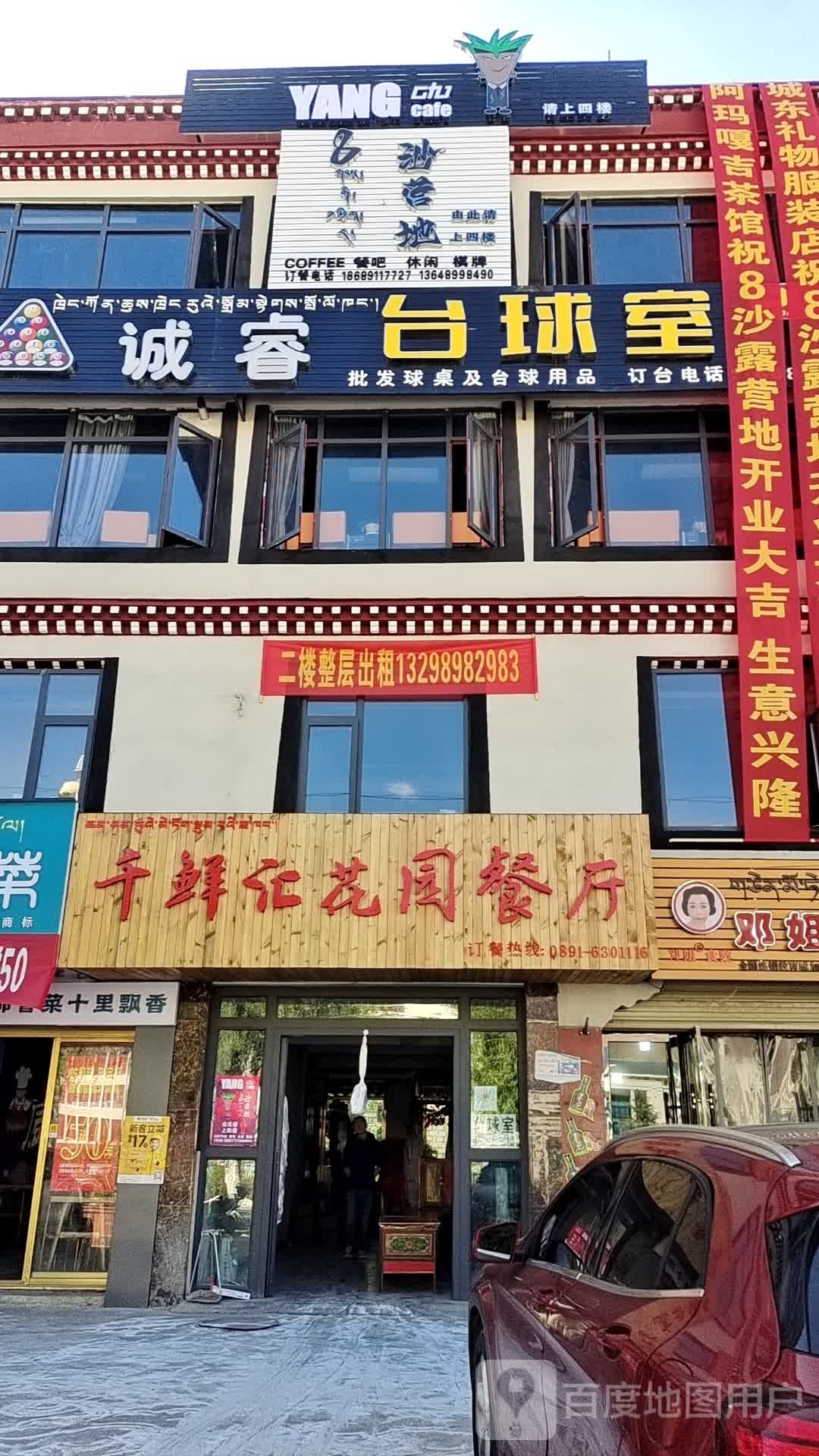 诚睿台球室