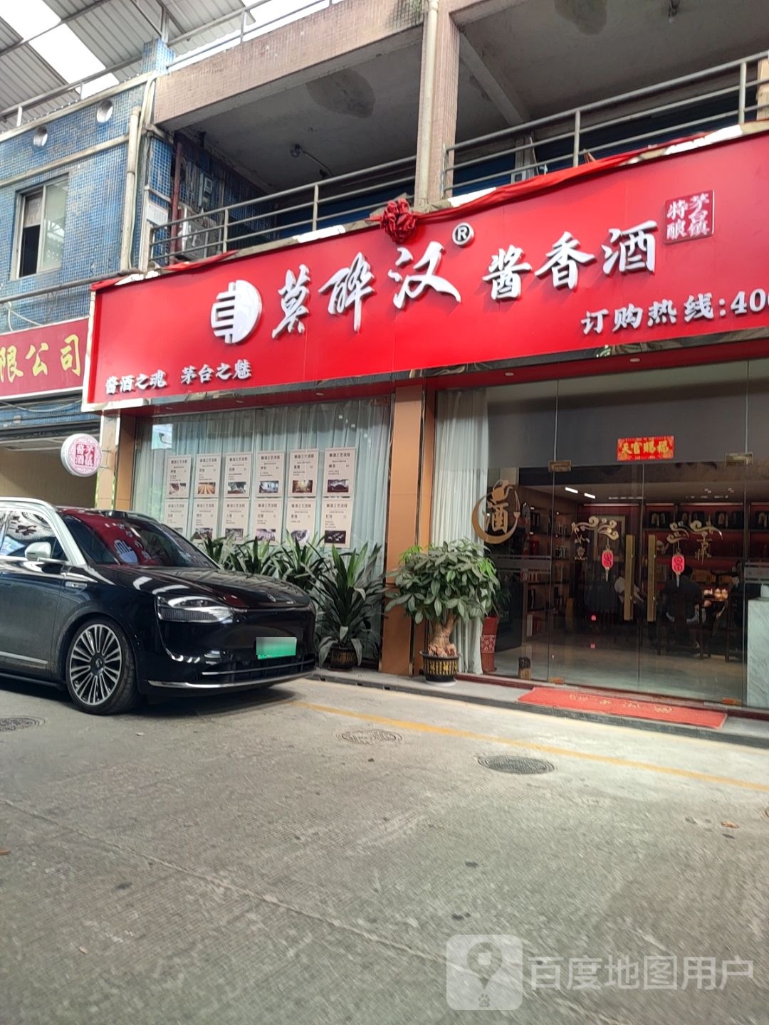 莫醉汉酱香小