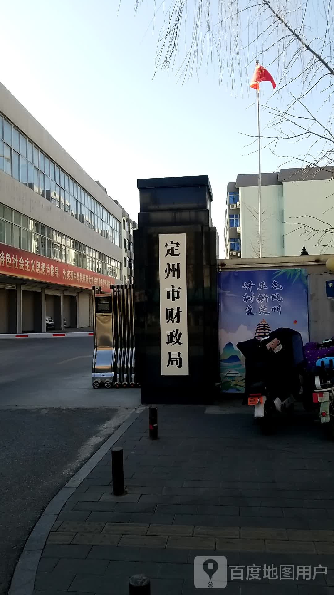 定州市财政局