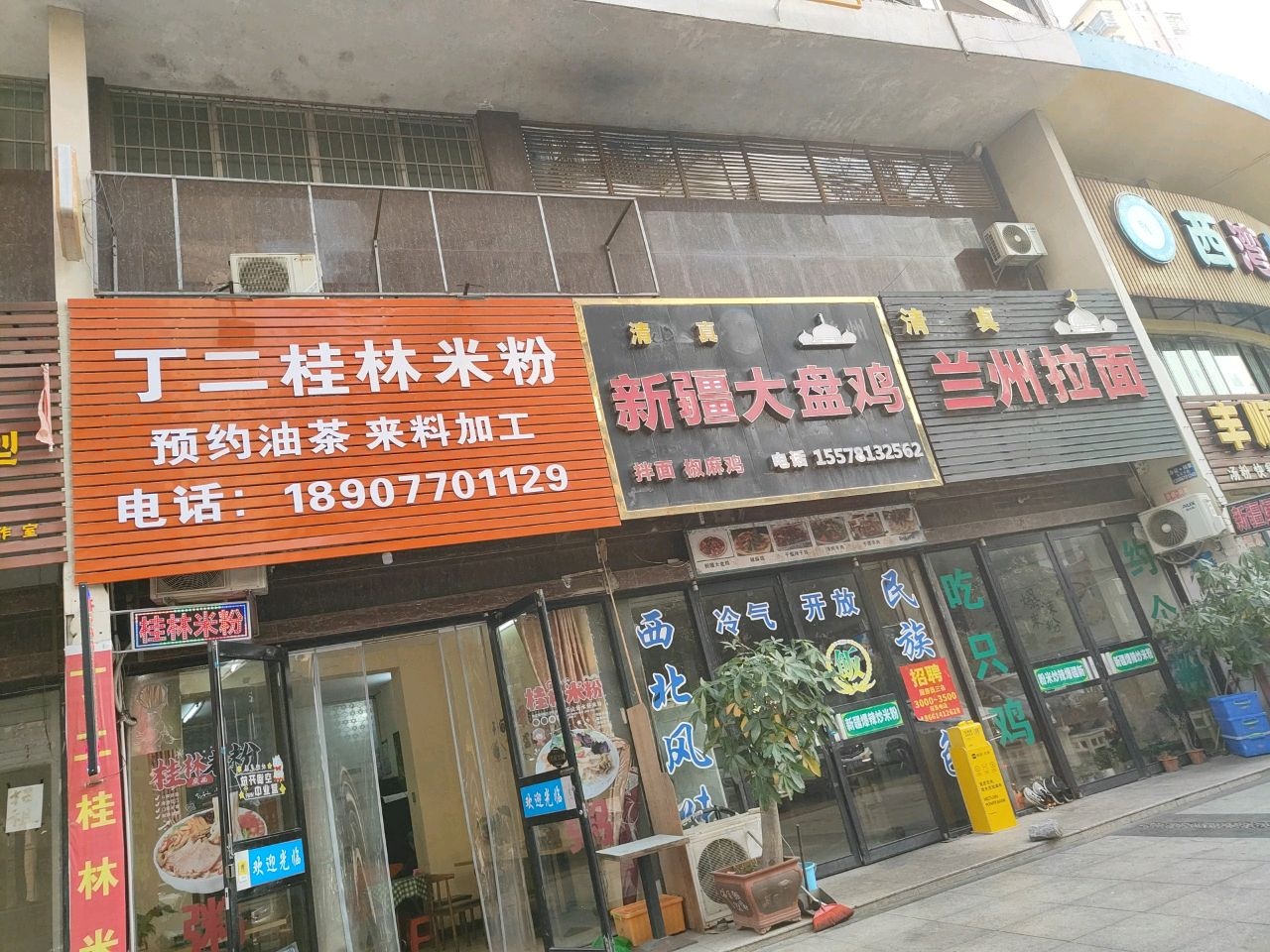 兰州拉面(西湾上城店)