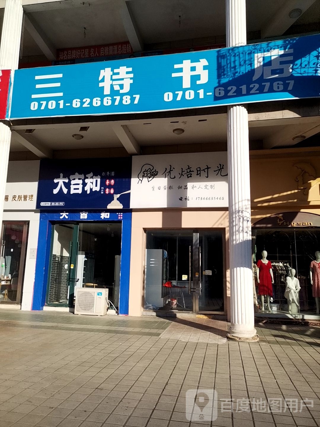 发吉和(鹰潭店)