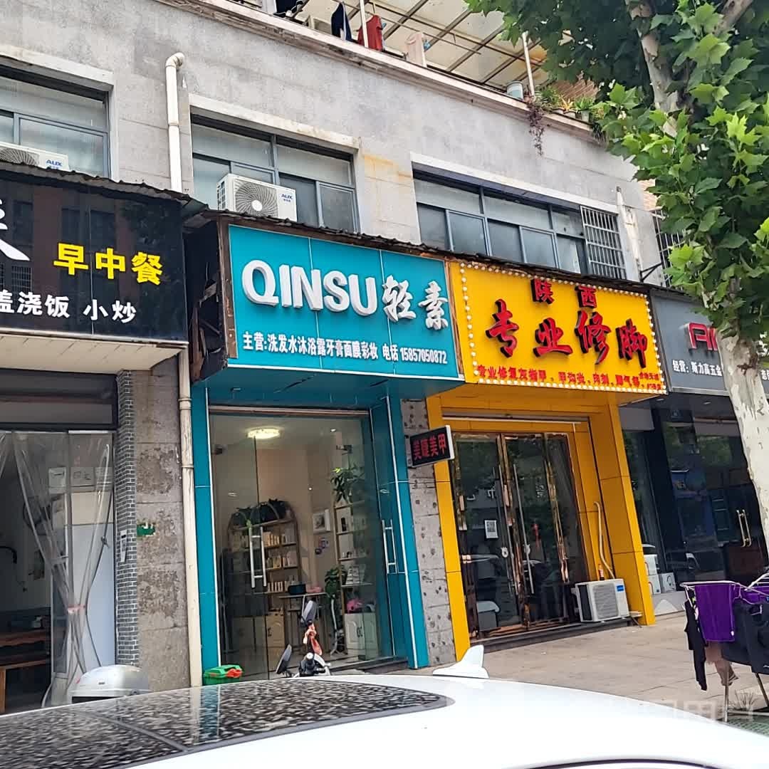 輕素洗發(fā)水沐浴露(壹號廣場(chǎng)店)