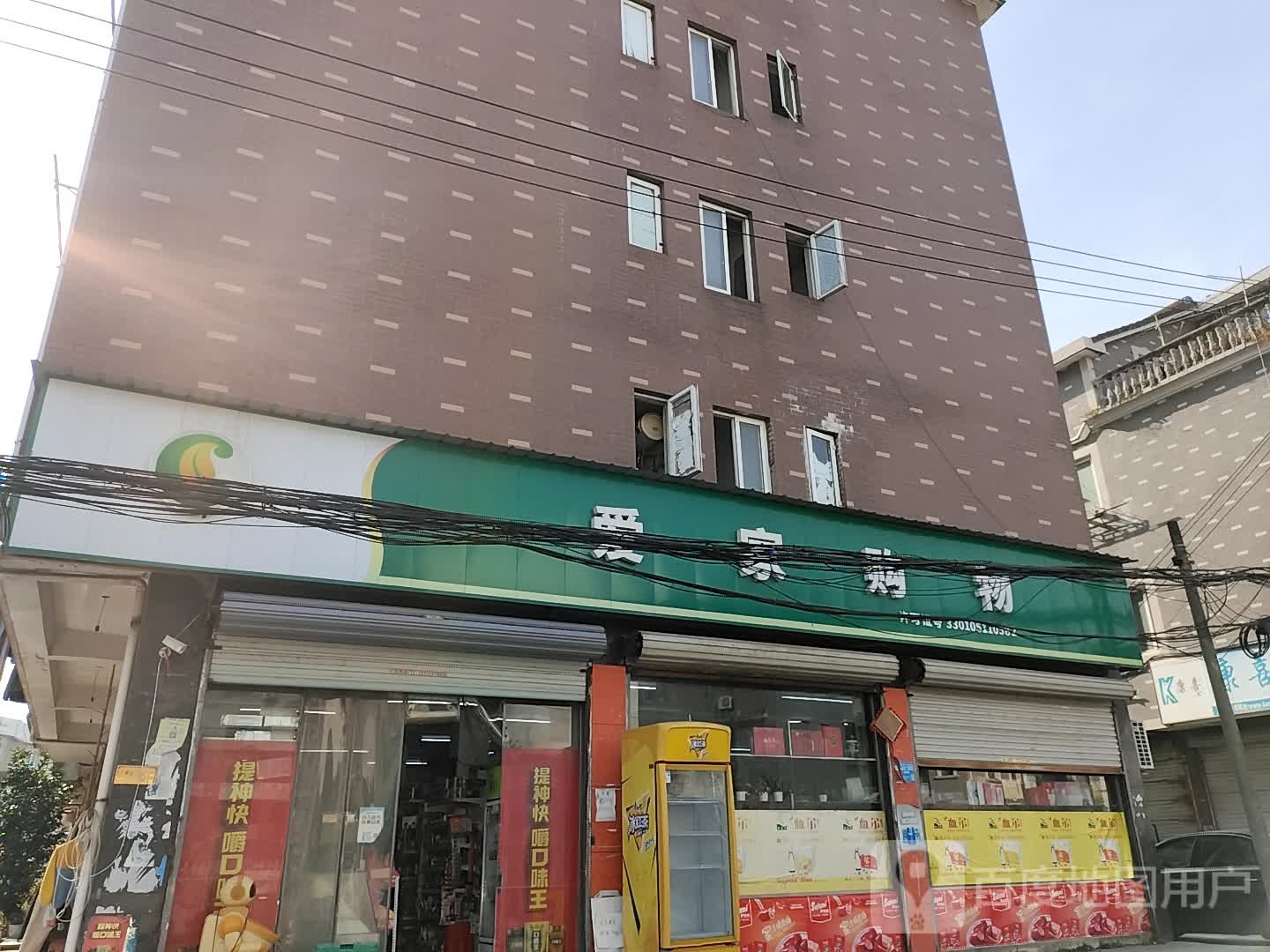 爱加购物(高虹街店)