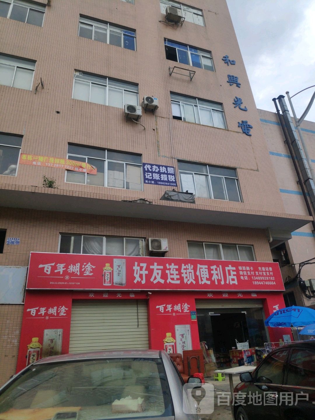 和兴光电