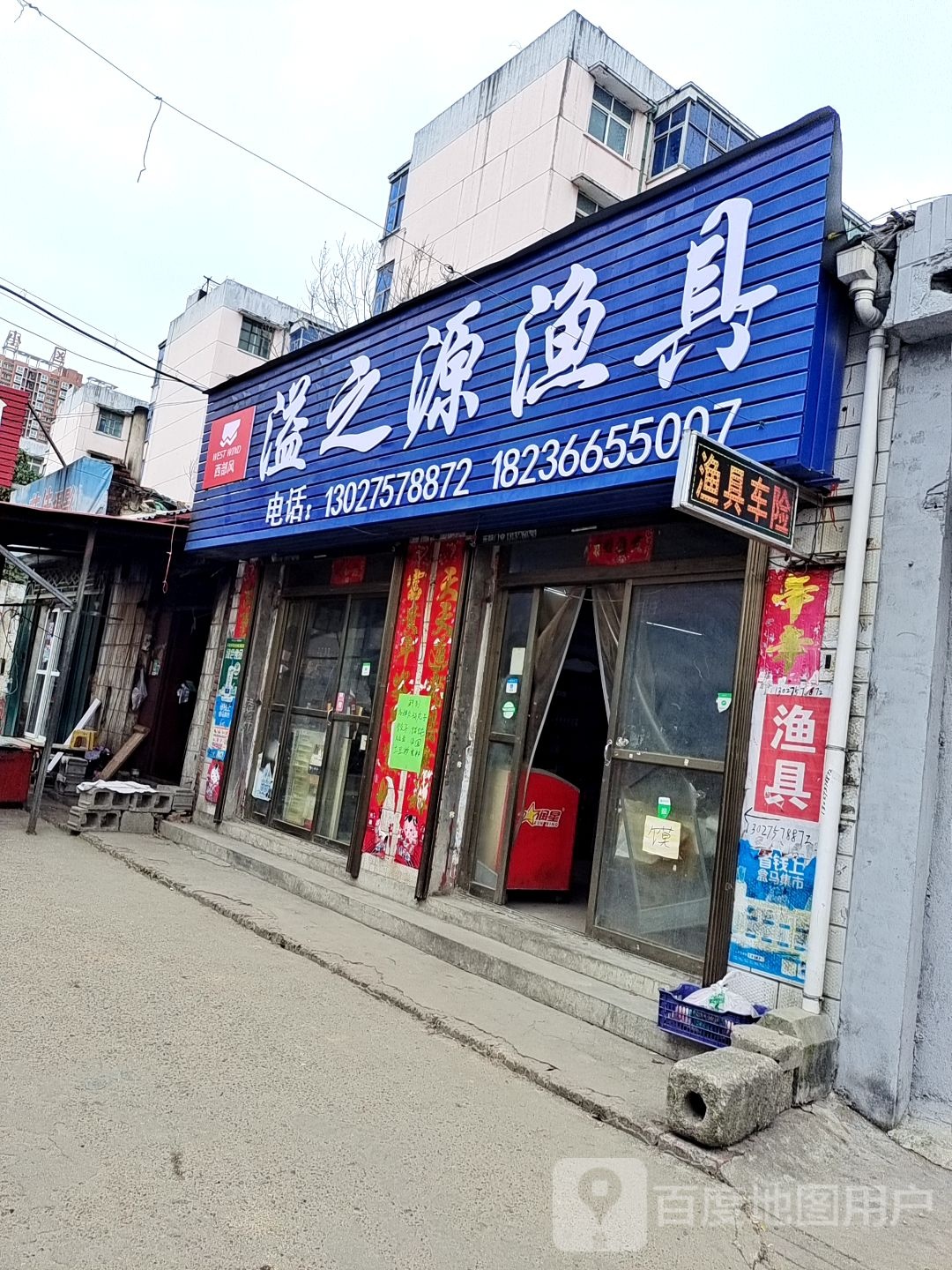 溢之源渔具