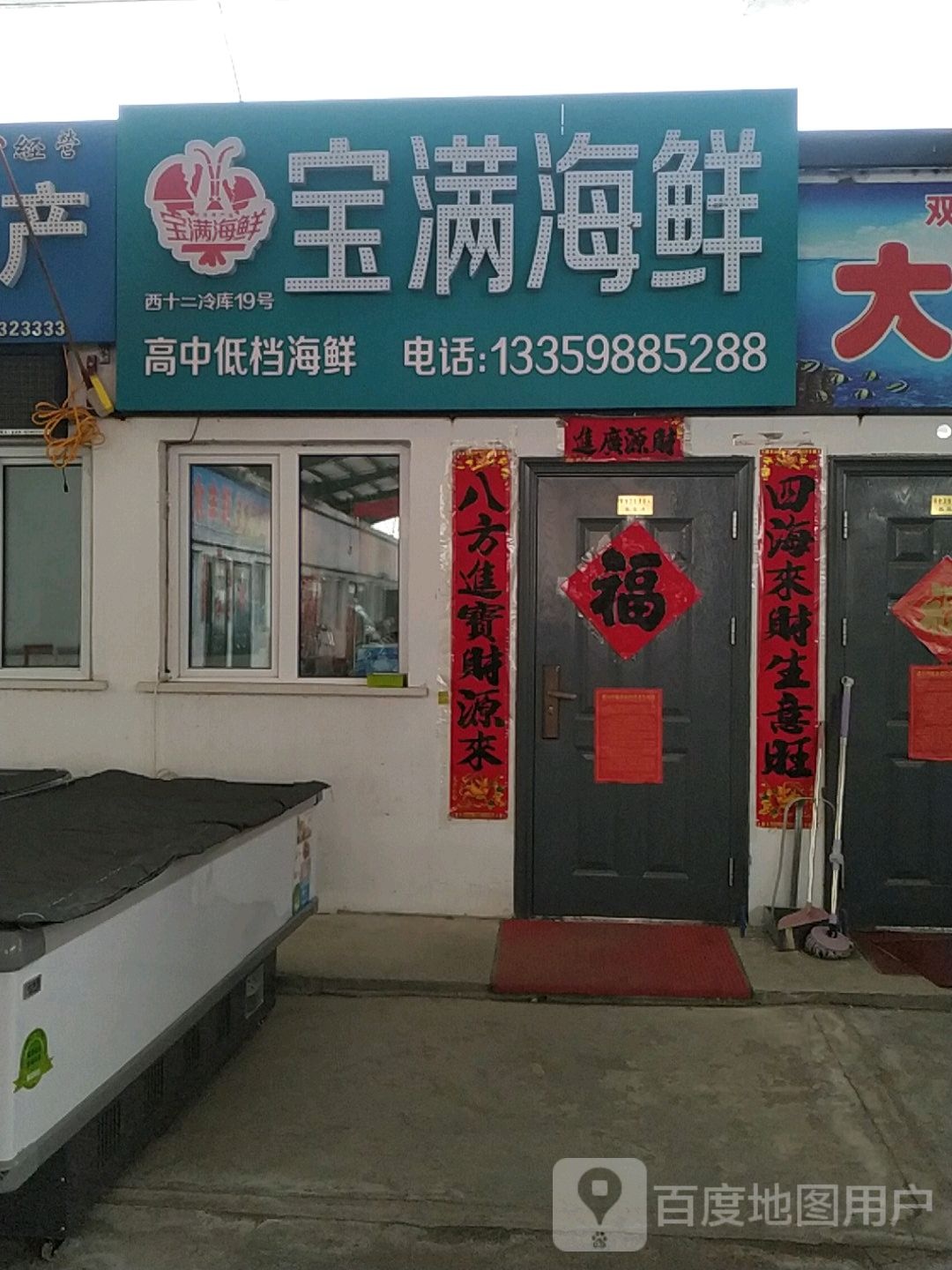 宝满港鲜