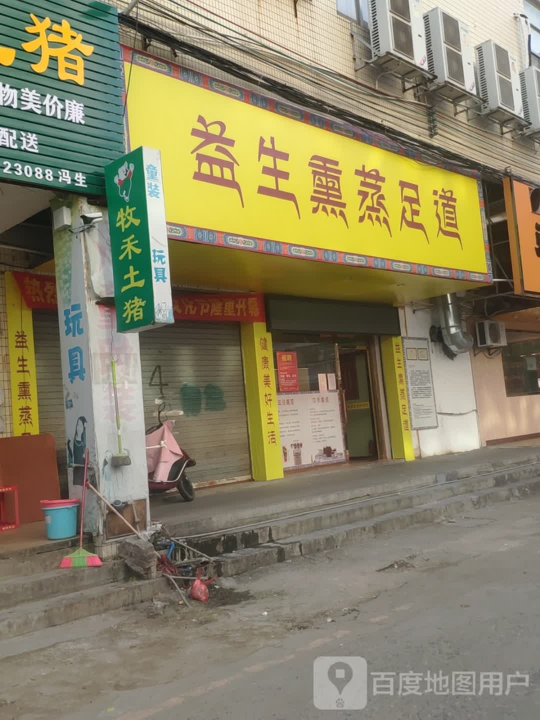 谊生熏蒸足道