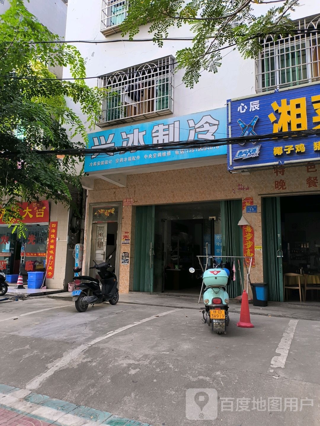兴冰制冷