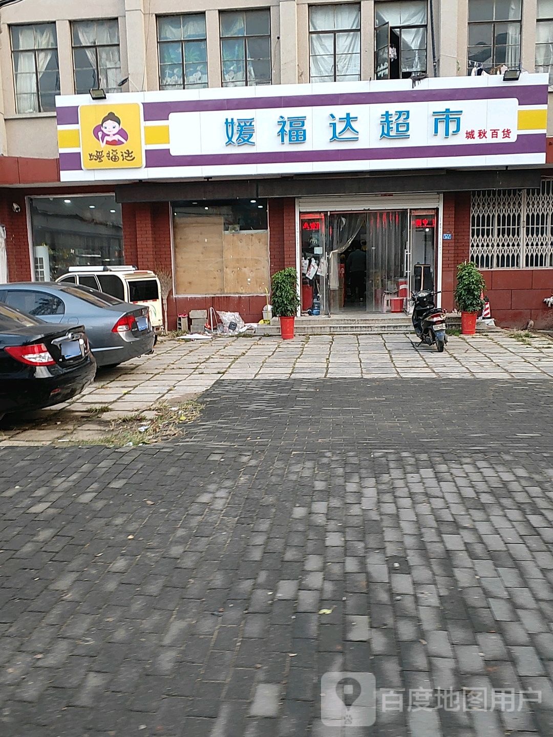 媛福达美食(银湖路店)