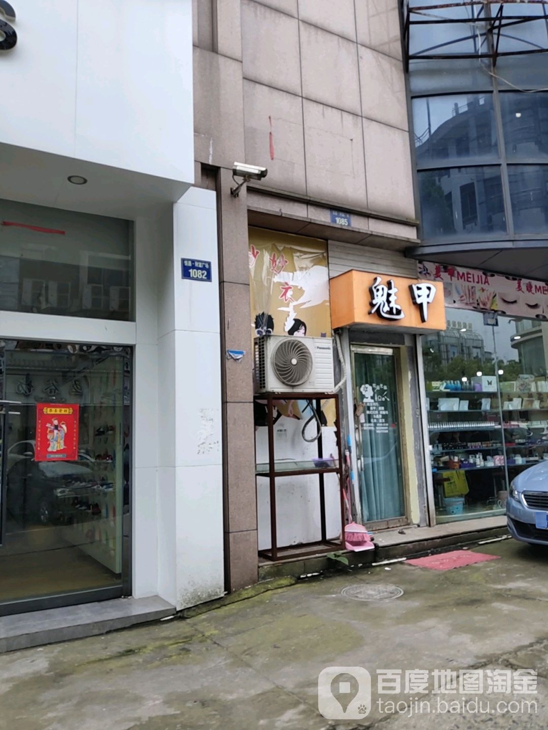 魅甲美睫美睫馆(财富广场店)